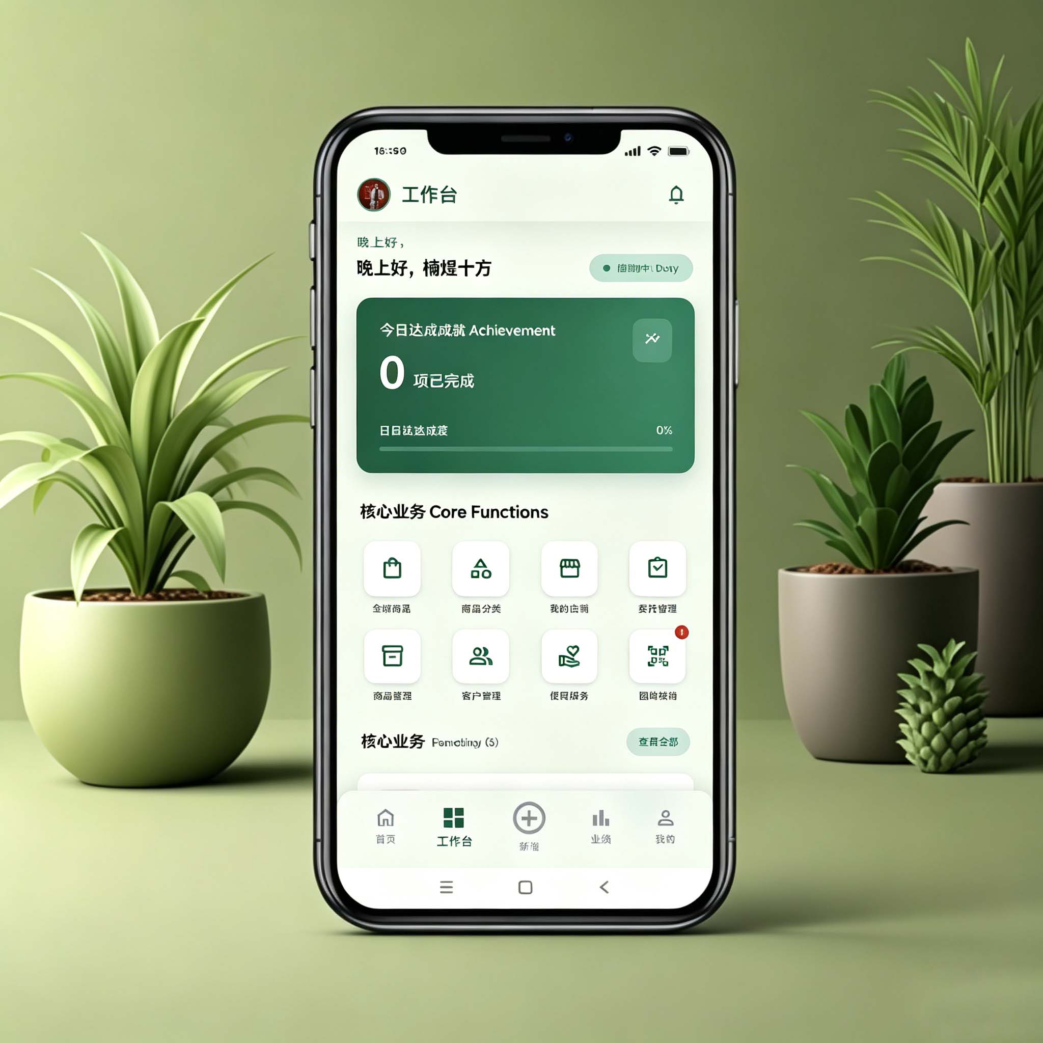 App Interface